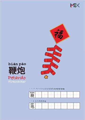 MIX card 鞭炮 biānpào