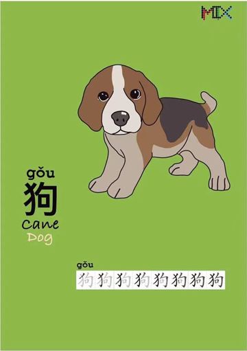 MIX card 狗 gǒu