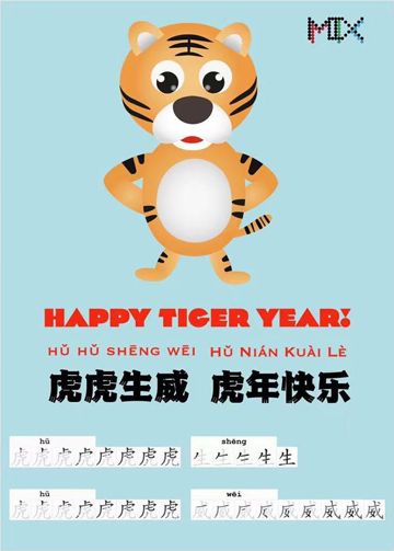 MIX card 虎 hǔ