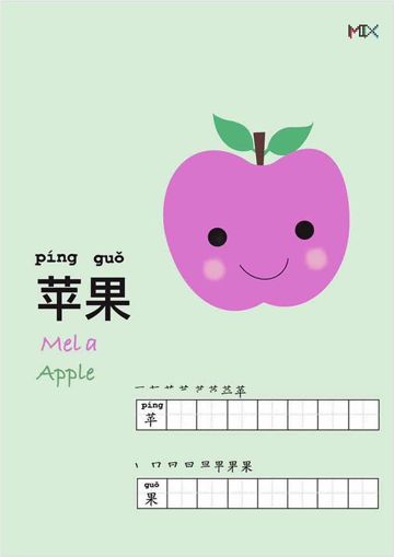 MIX card 苹果 píngguǒ