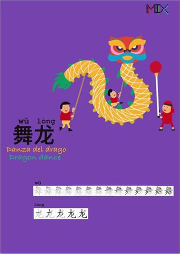 MIX card 舞龙 wǔlóng