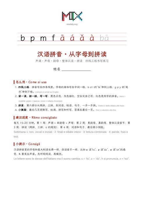 汉语拼音 · 四线三格
