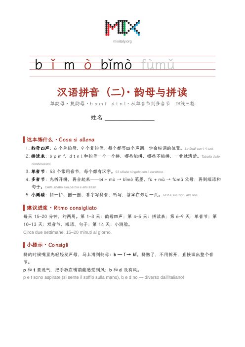 汉语拼音（二）· 韵母与拼读
