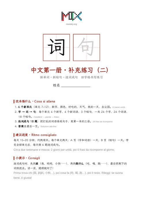 中文第一册 · 补充练习（二）